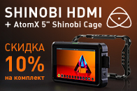 Скидка 10% на комплект рекордера Atomos Shinobi HDMI с клеткой для крепления на камеру
