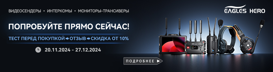 Тестируйте продукты Eagles Hero и получайте скидки!!