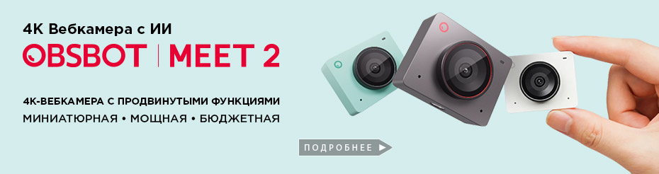 Новая web-камера Obsbot