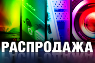 ОПЯТЬ РАСПРОДАЖА!